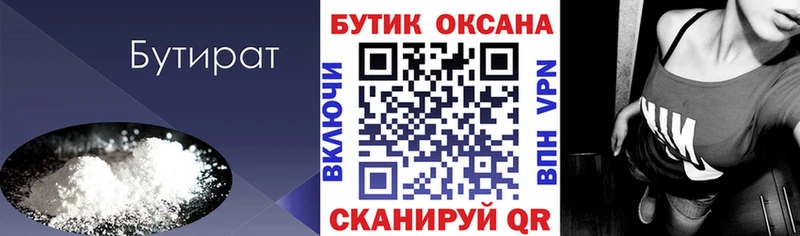 БУТИРАТ Butirat  Вуктыл 